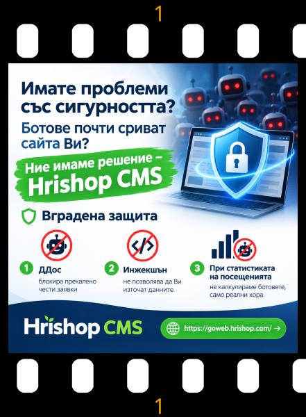Ботове почти сриват сайта Ви?